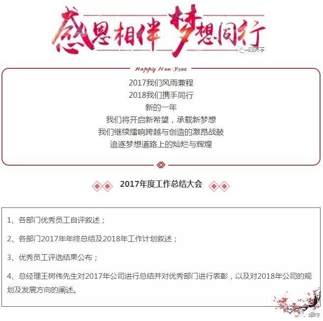 臻萬科技2018年會盛典