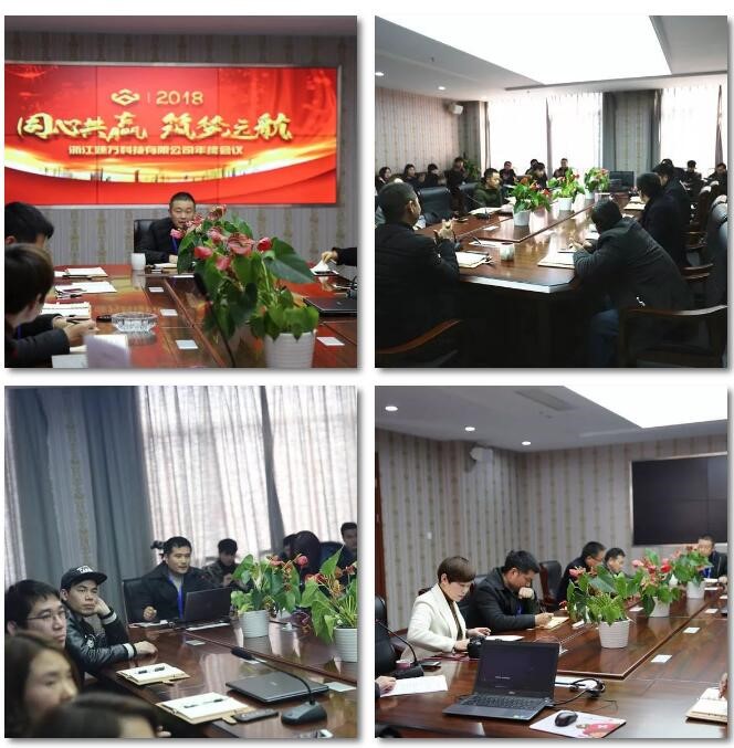 臻萬科技2018年會盛典