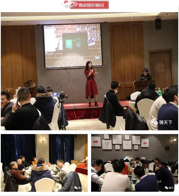 臻萬科技2018年會盛典