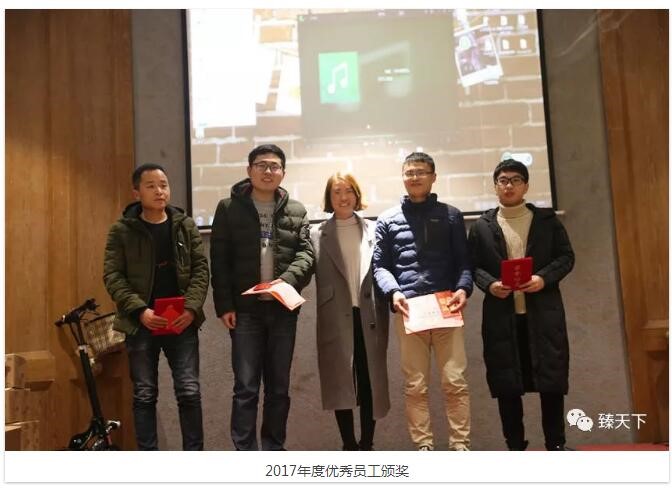 臻萬科技2018年會盛典