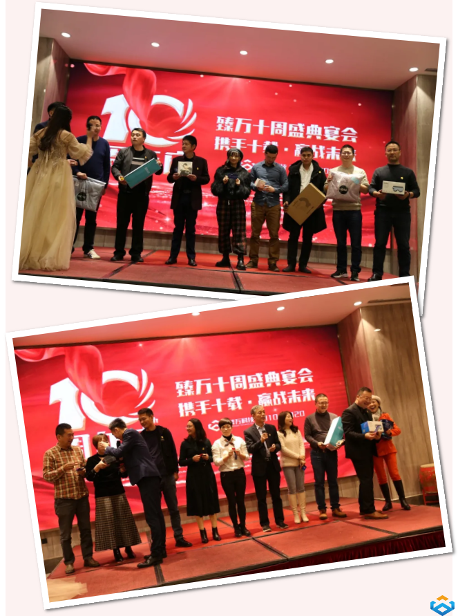 攜手十載，贏戰(zhàn)未來--熱烈慶祝臻萬科技十周年